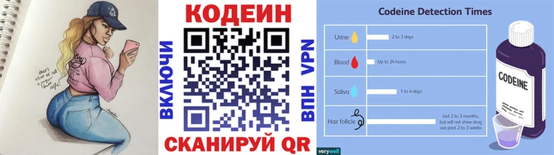 Codein напиток Lean (лин)  Валдай 